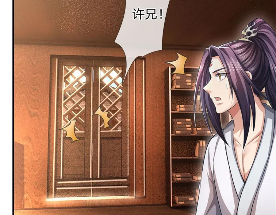 《我竟被女魔头豢养了》第97话 不是省油的灯 第92页