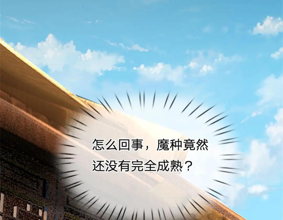 《我竟被女魔头豢养了》第97话 不是省油的灯 第56页