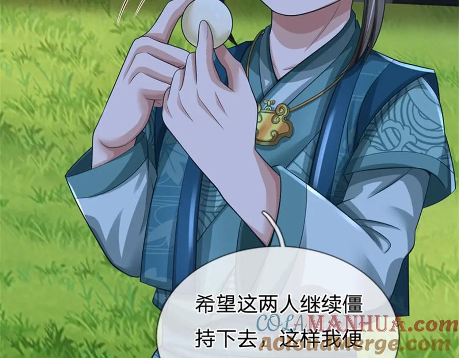 《我竟被女魔头豢养了》第97话 不是省油的灯 第37页