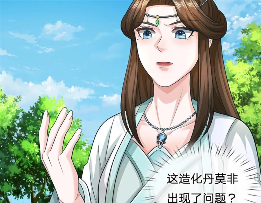 《我竟被女魔头豢养了》第97话 不是省油的灯 第76页