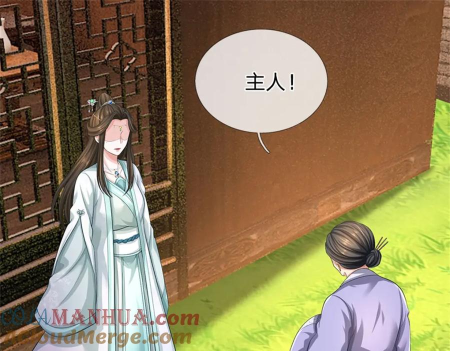 《我竟被女魔头豢养了》第97话 不是省油的灯 第61页
