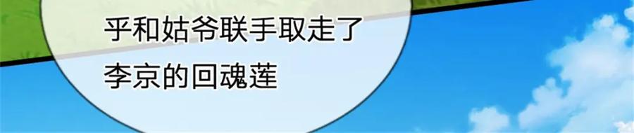 《我竟被女魔头豢养了》第97话 不是省油的灯 第63页