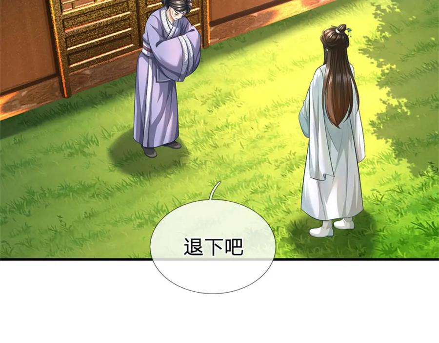 《我竟被女魔头豢养了》第97话 不是省油的灯 第74页