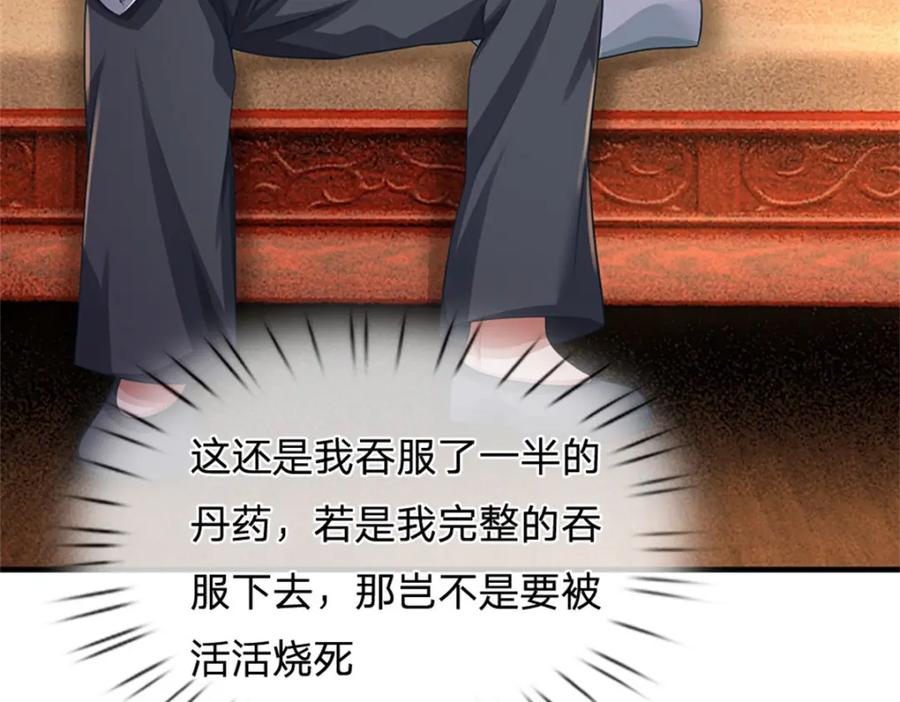 《我竟被女魔头豢养了》第97话 不是省油的灯 第14页