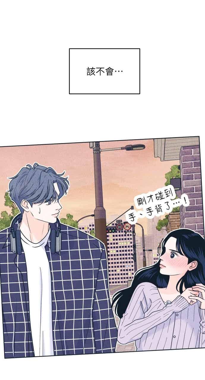《内向男女》第109话 三方对质 第6页