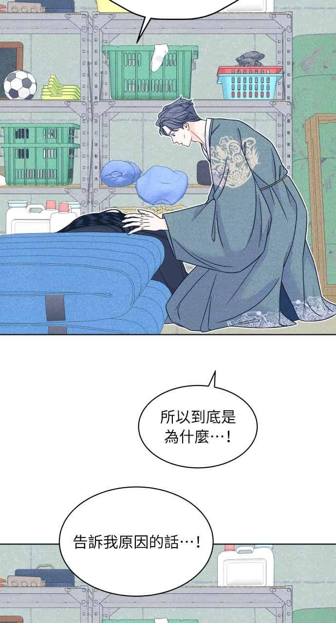 《内向男女》第109话 三方对质 第3页