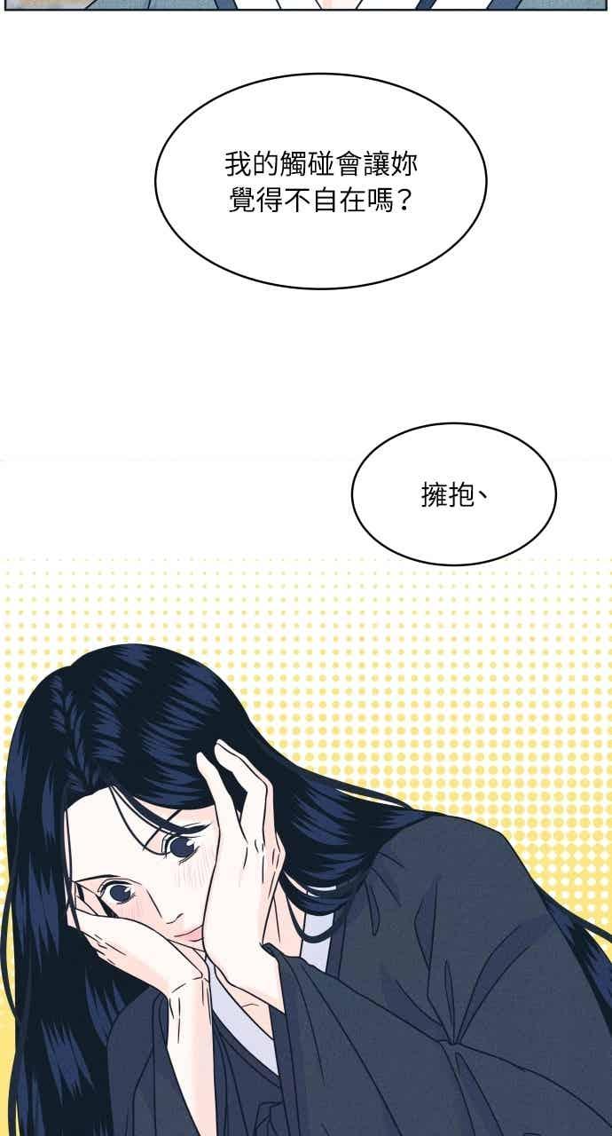 《内向男女》第109话 三方对质 第9页