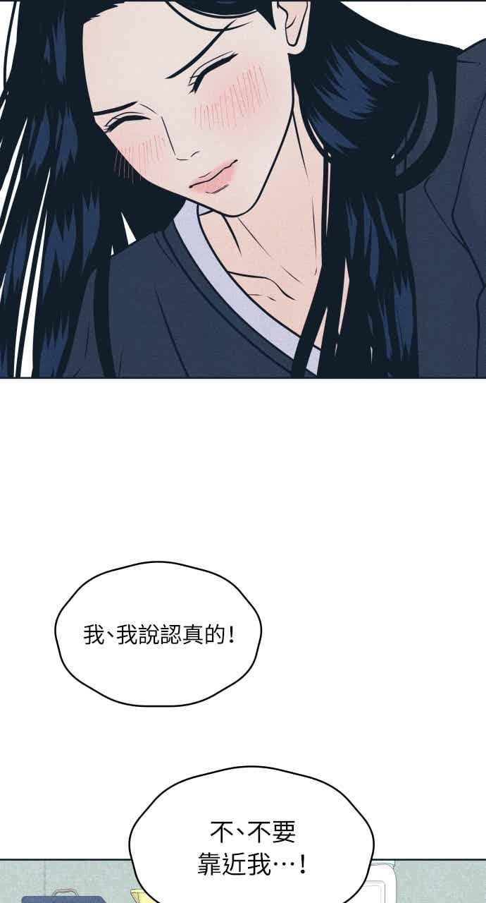 《内向男女》第109话 三方对质 第2页