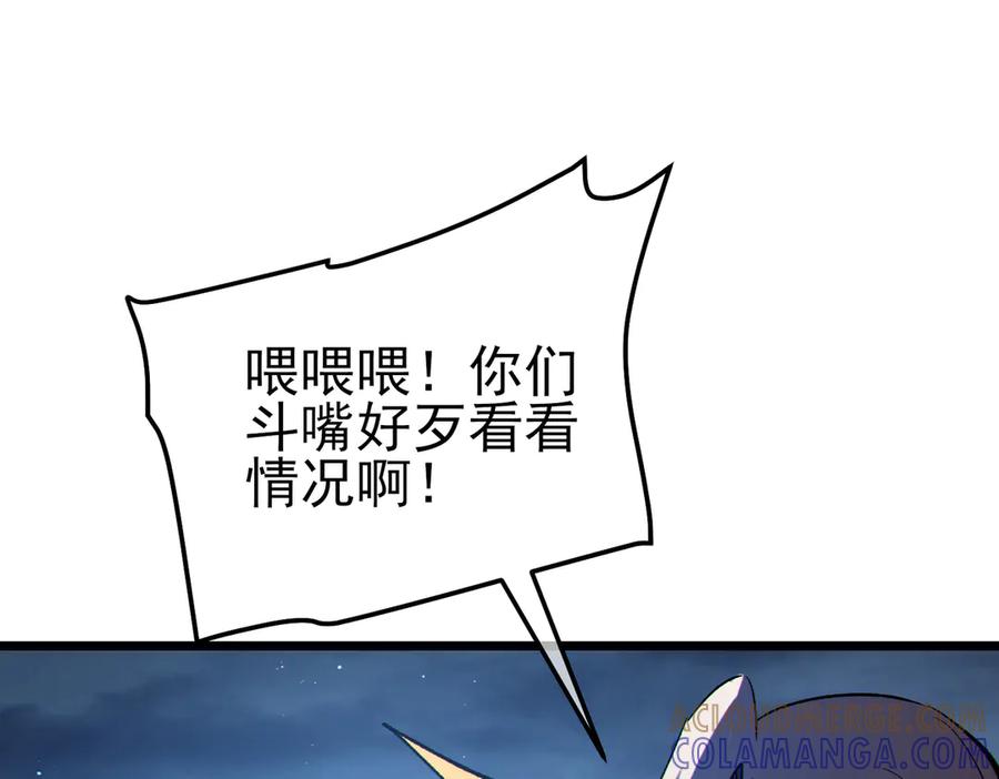 《我靠无敌被动打出成吨伤害！》第111话 让你们见识我真正的实力！ 第141页