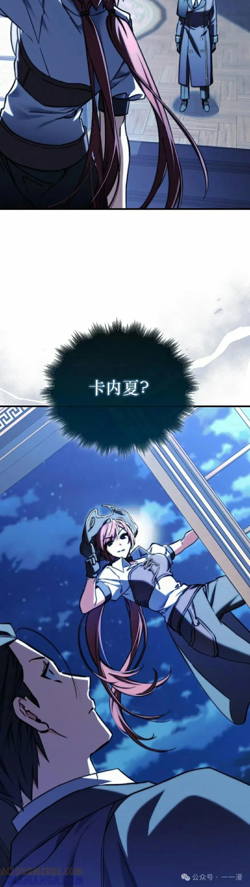 《反派也想活下去》第12集 第58页