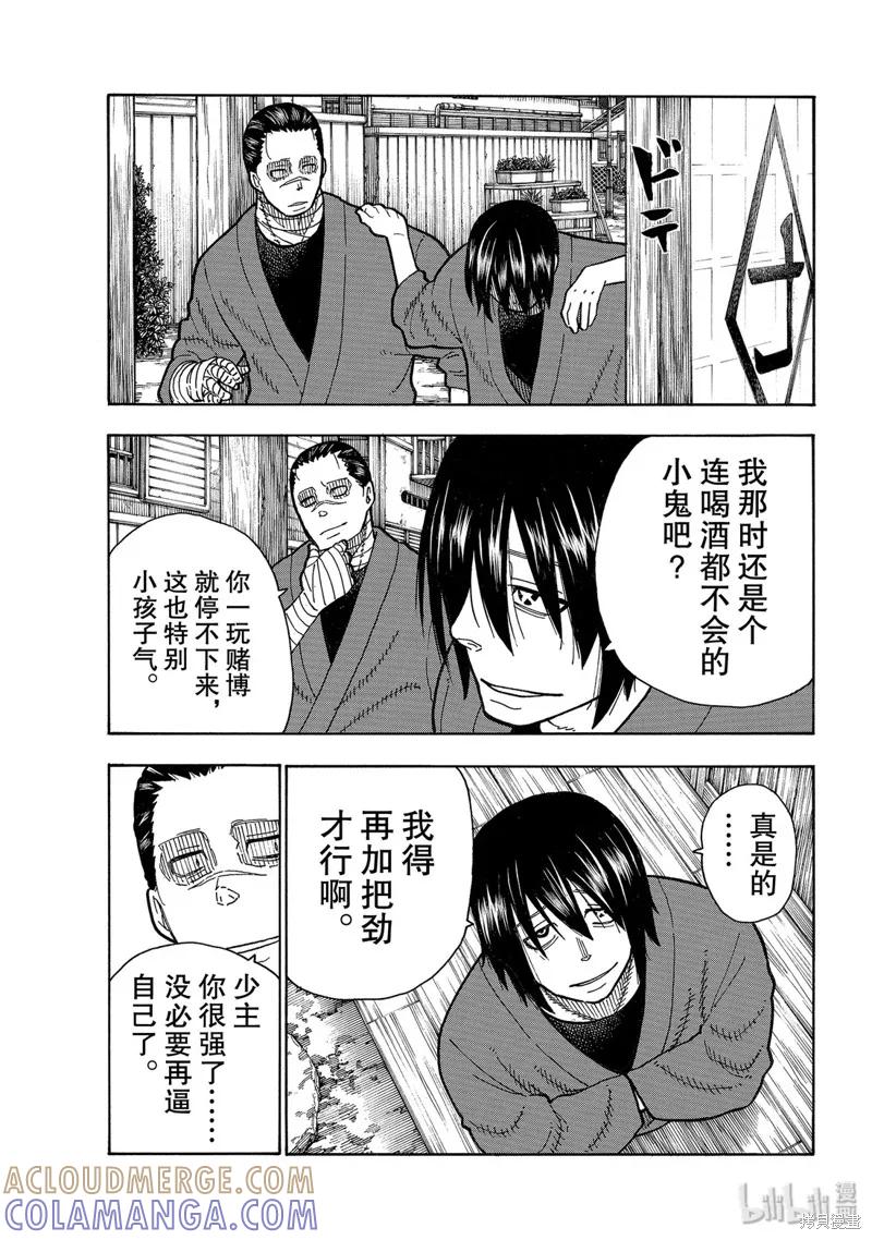 《炎炎之消防队》第221话 第11页