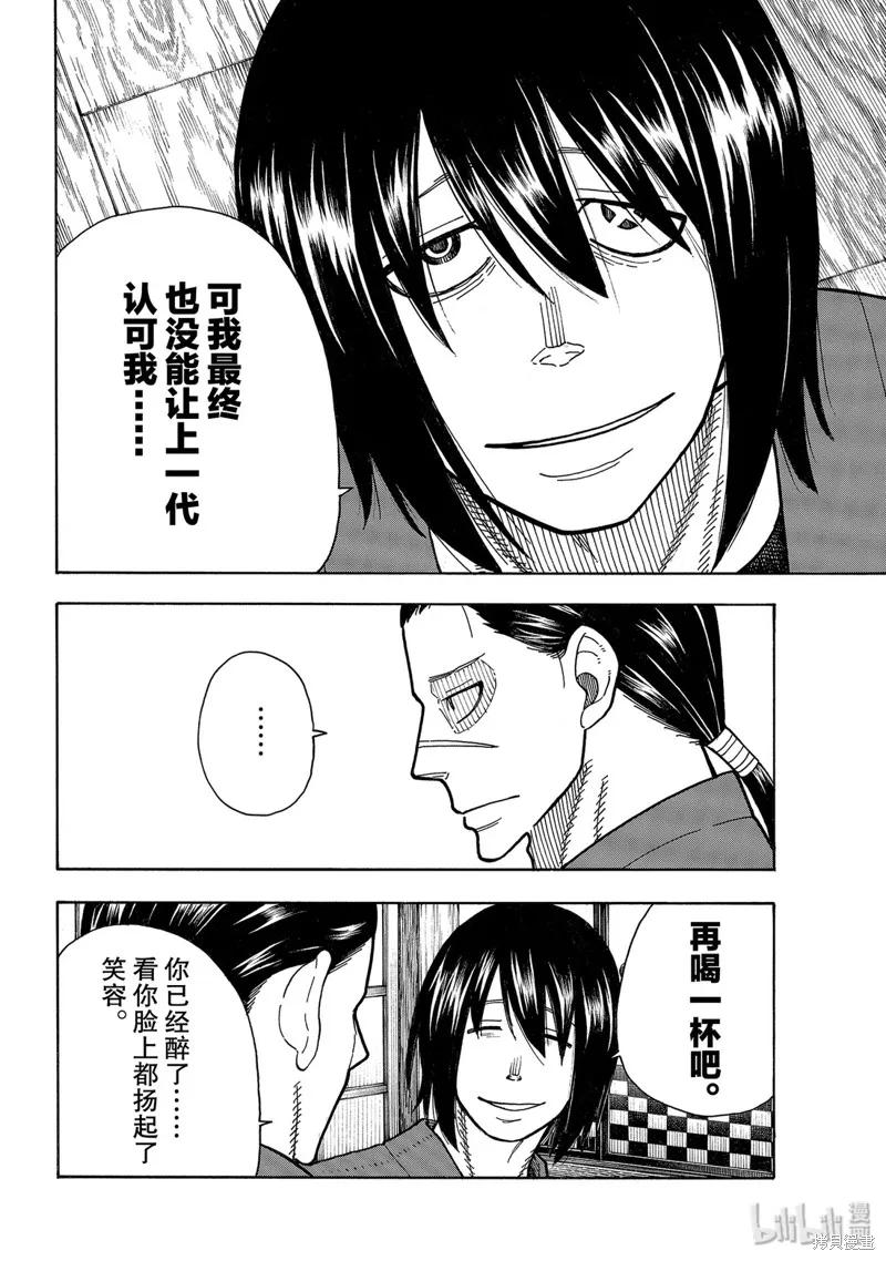 《炎炎之消防队》第221话 第12页