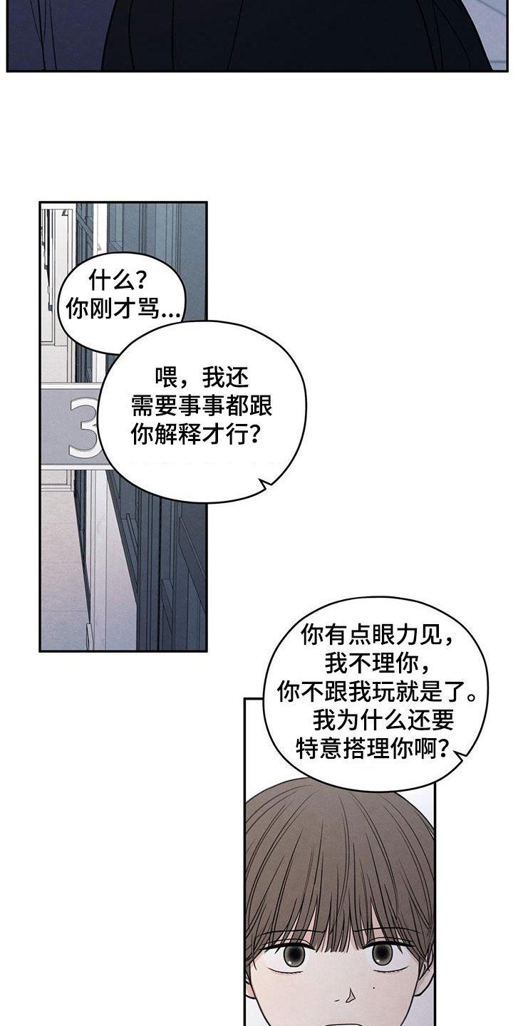 《模糊的边缘》第126章：【第二季】恶语 第10页