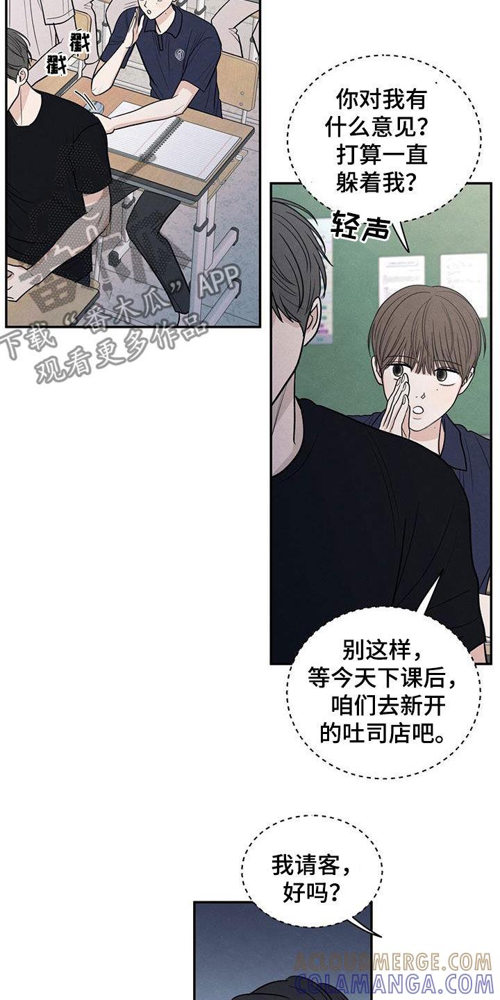 《模糊的边缘》第126章：【第二季】恶语 第3页