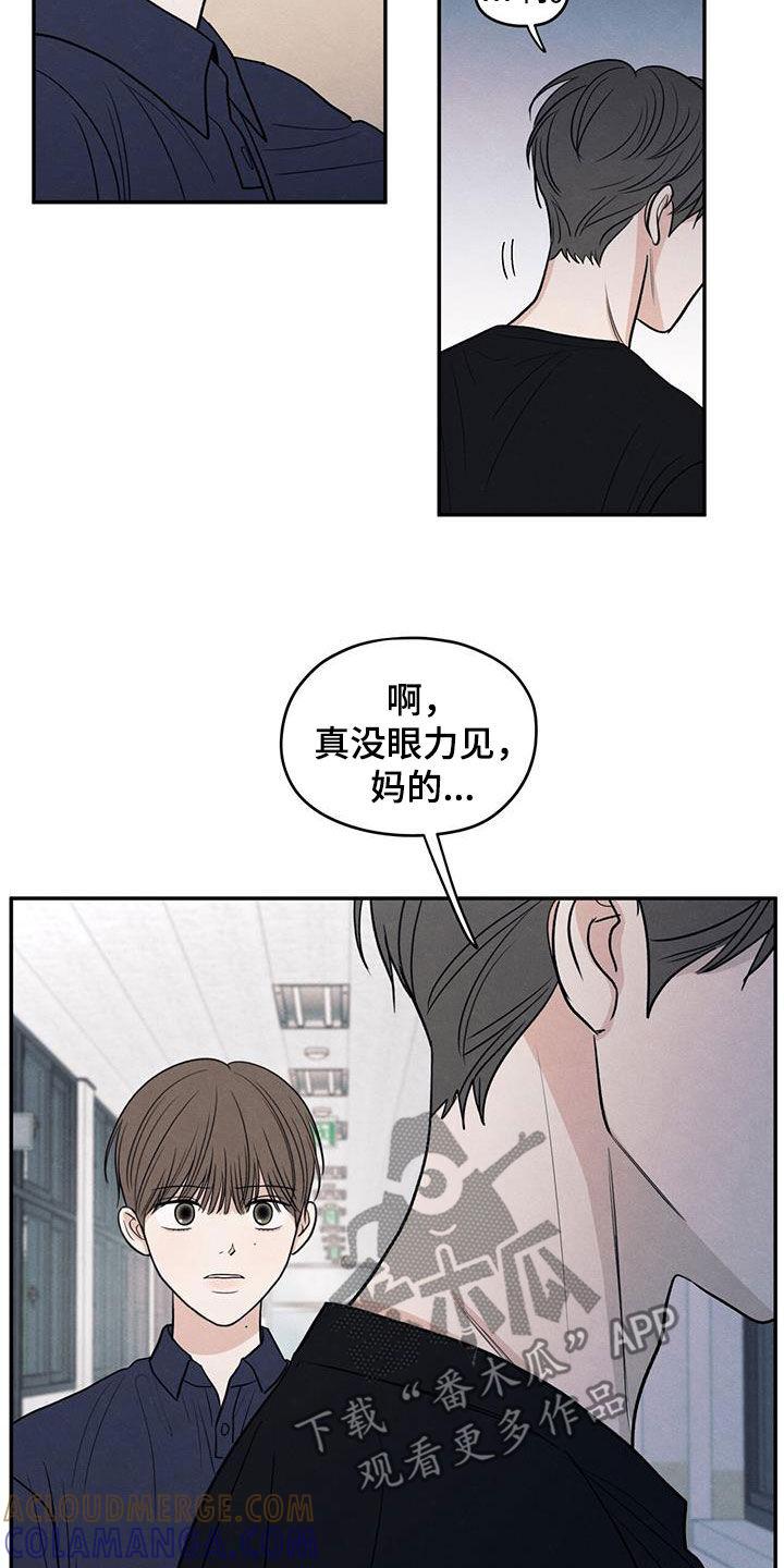 《模糊的边缘》第126章：【第二季】恶语 第9页