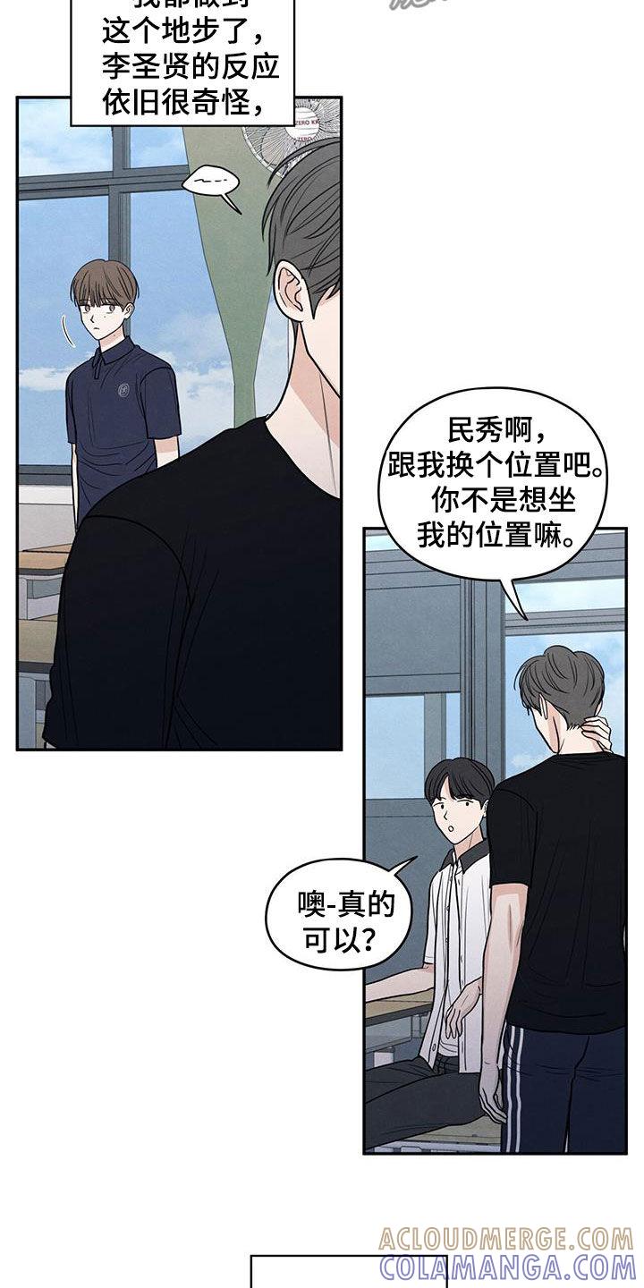 《模糊的边缘》第126章：【第二季】恶语 第5页