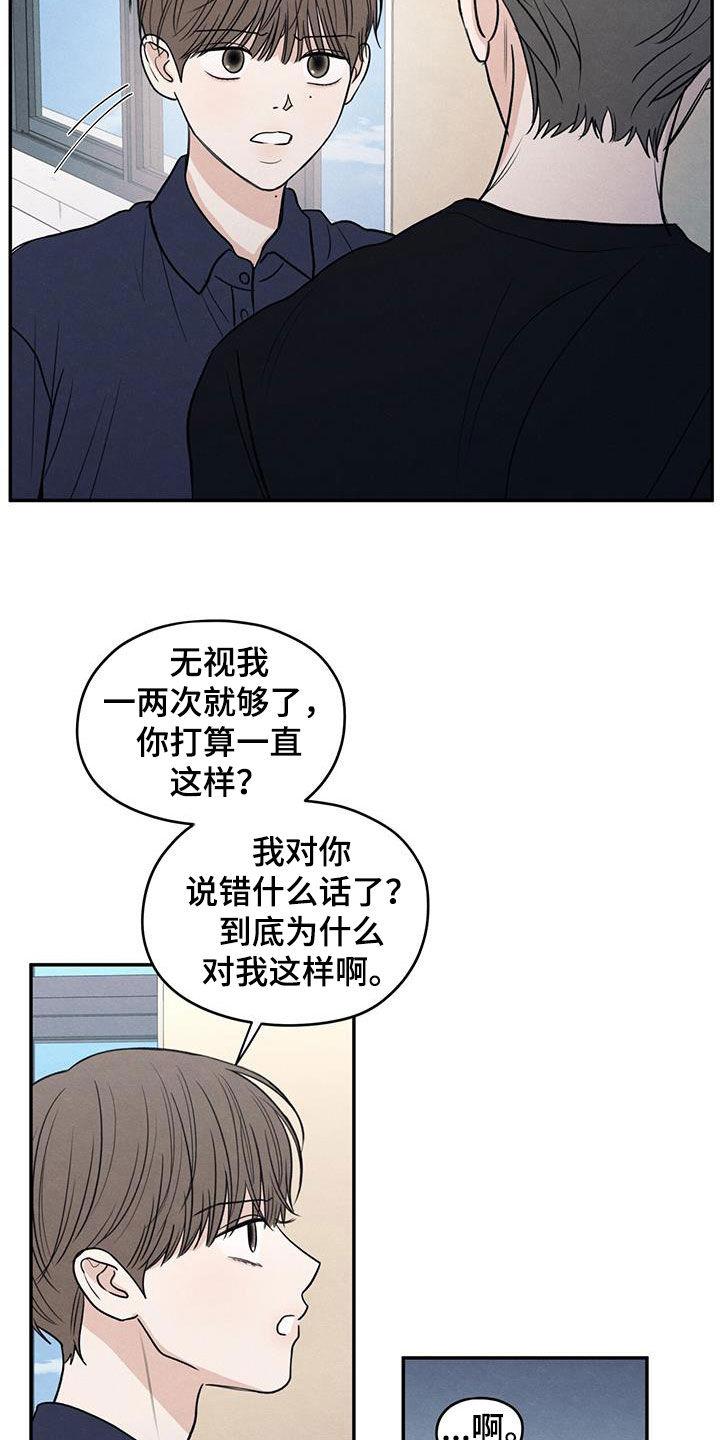 《模糊的边缘》第126章：【第二季】恶语 第8页