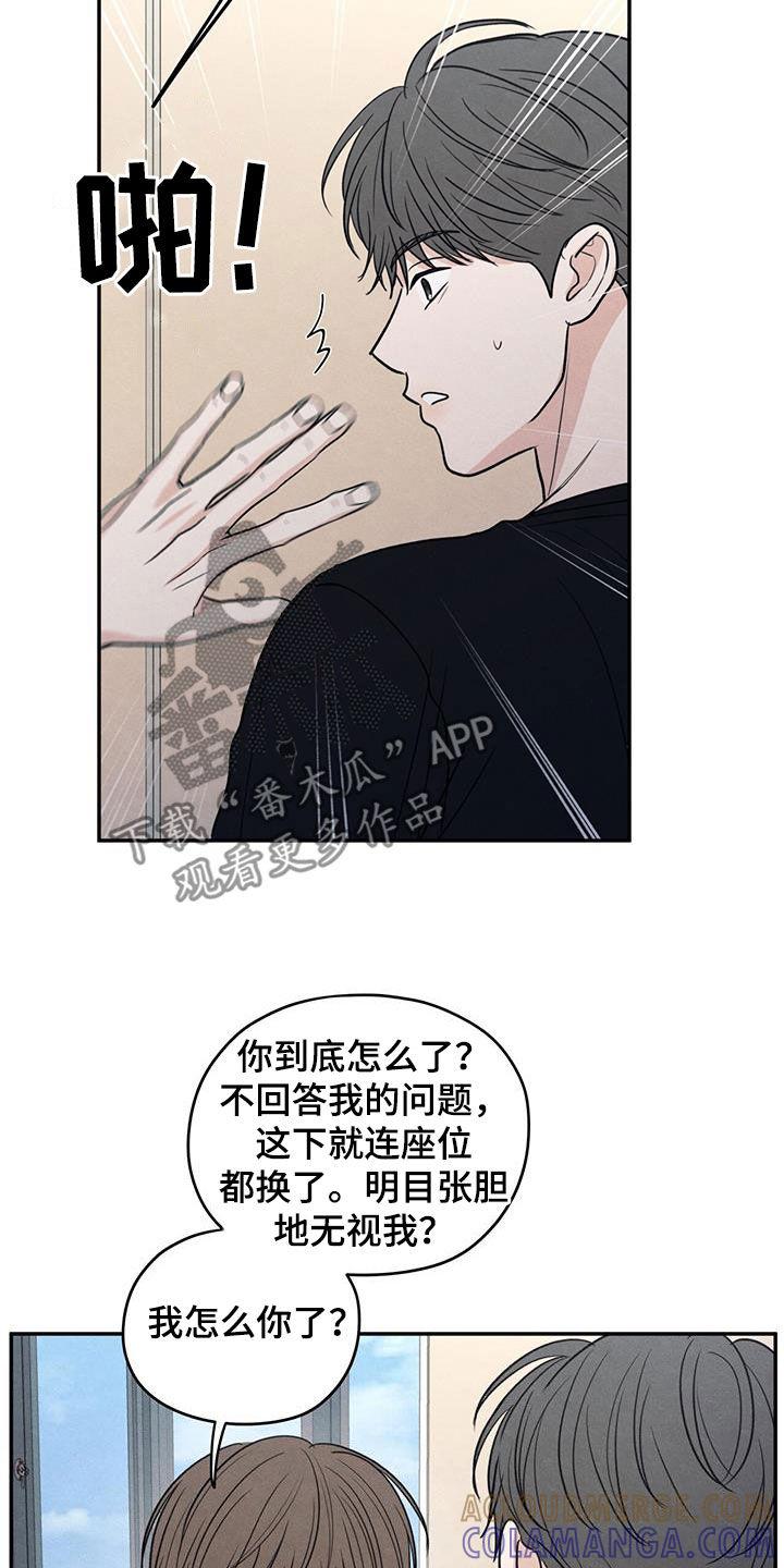 《模糊的边缘》第126章：【第二季】恶语 第7页