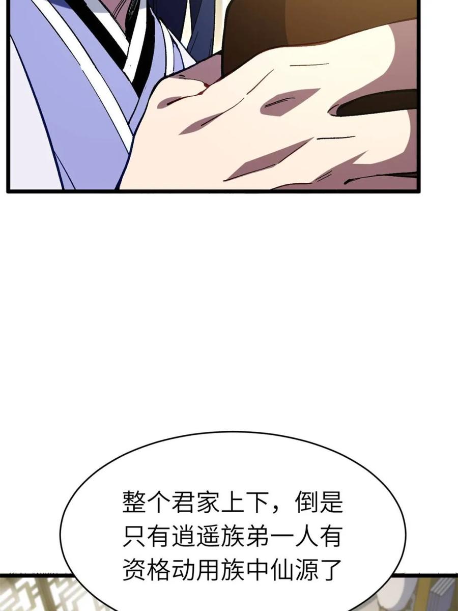 《开局签到荒古圣体》第117话 116.第一序列君凌苍出手 第12页