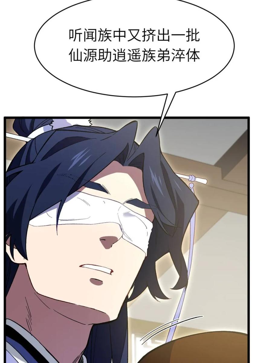 《开局签到荒古圣体》第117话 116.第一序列君凌苍出手 第11页