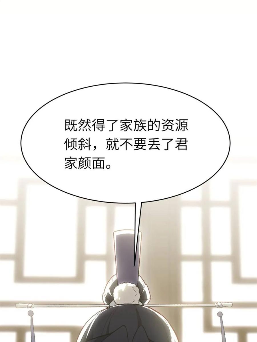 《开局签到荒古圣体》第117话 116.第一序列君凌苍出手 第17页