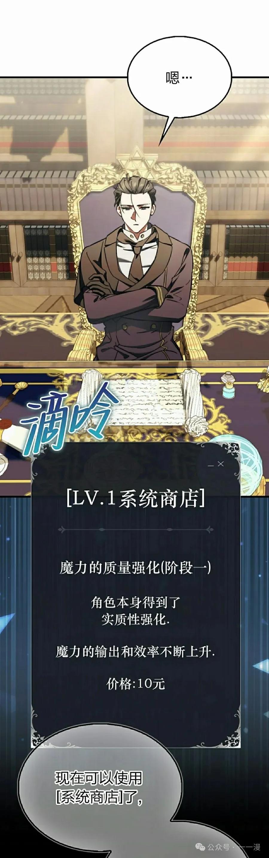 《反派也想活下去》第13集 第32页