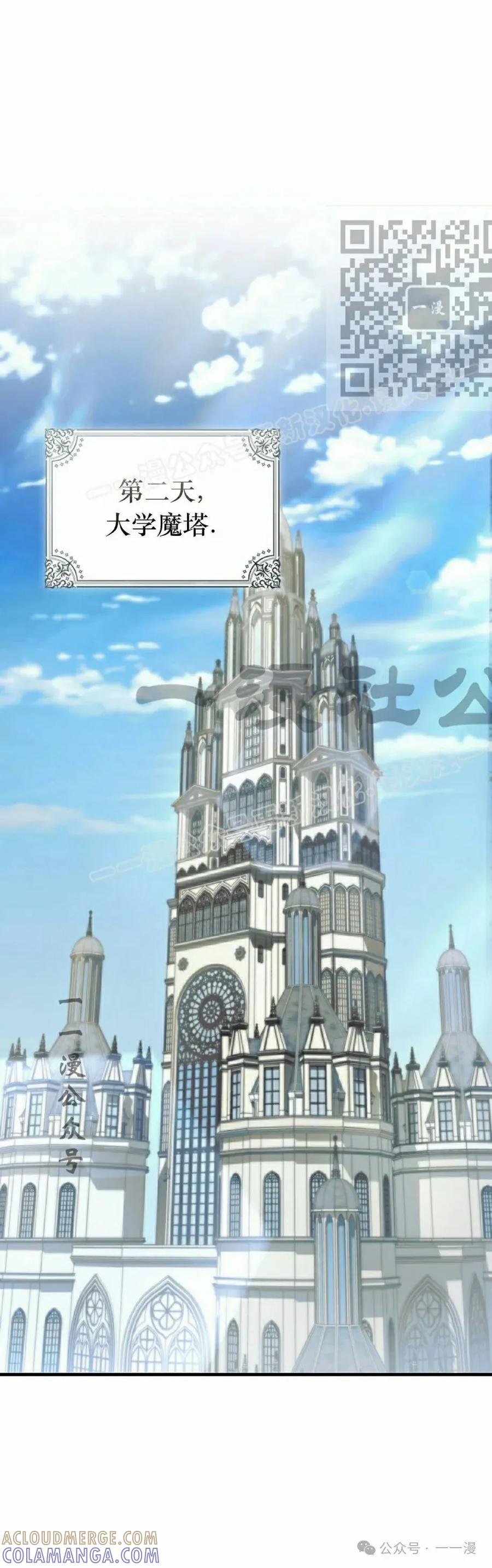 《反派也想活下去》第13集 第31页