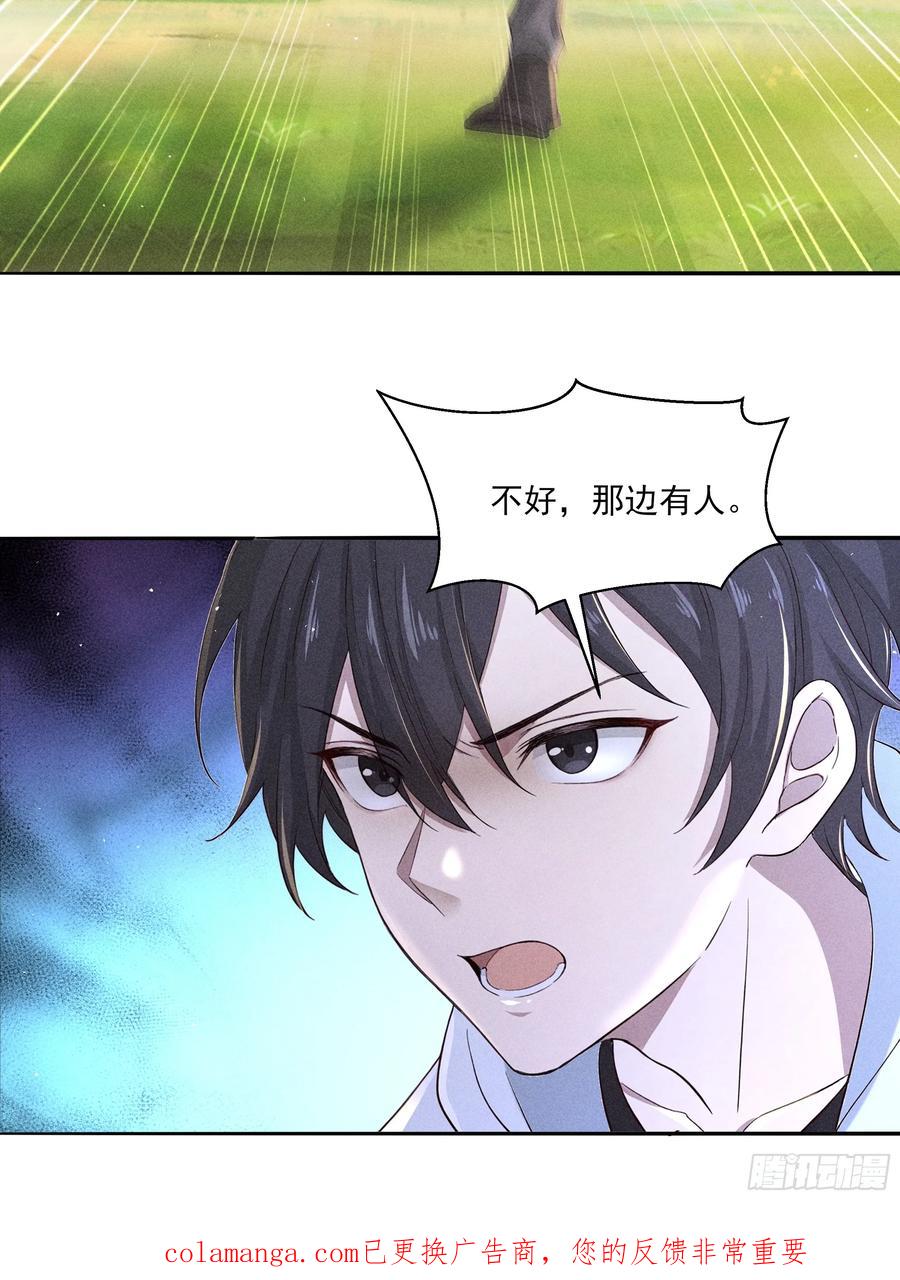 《我主宰了灵气复苏》132 快追妖物 第59页