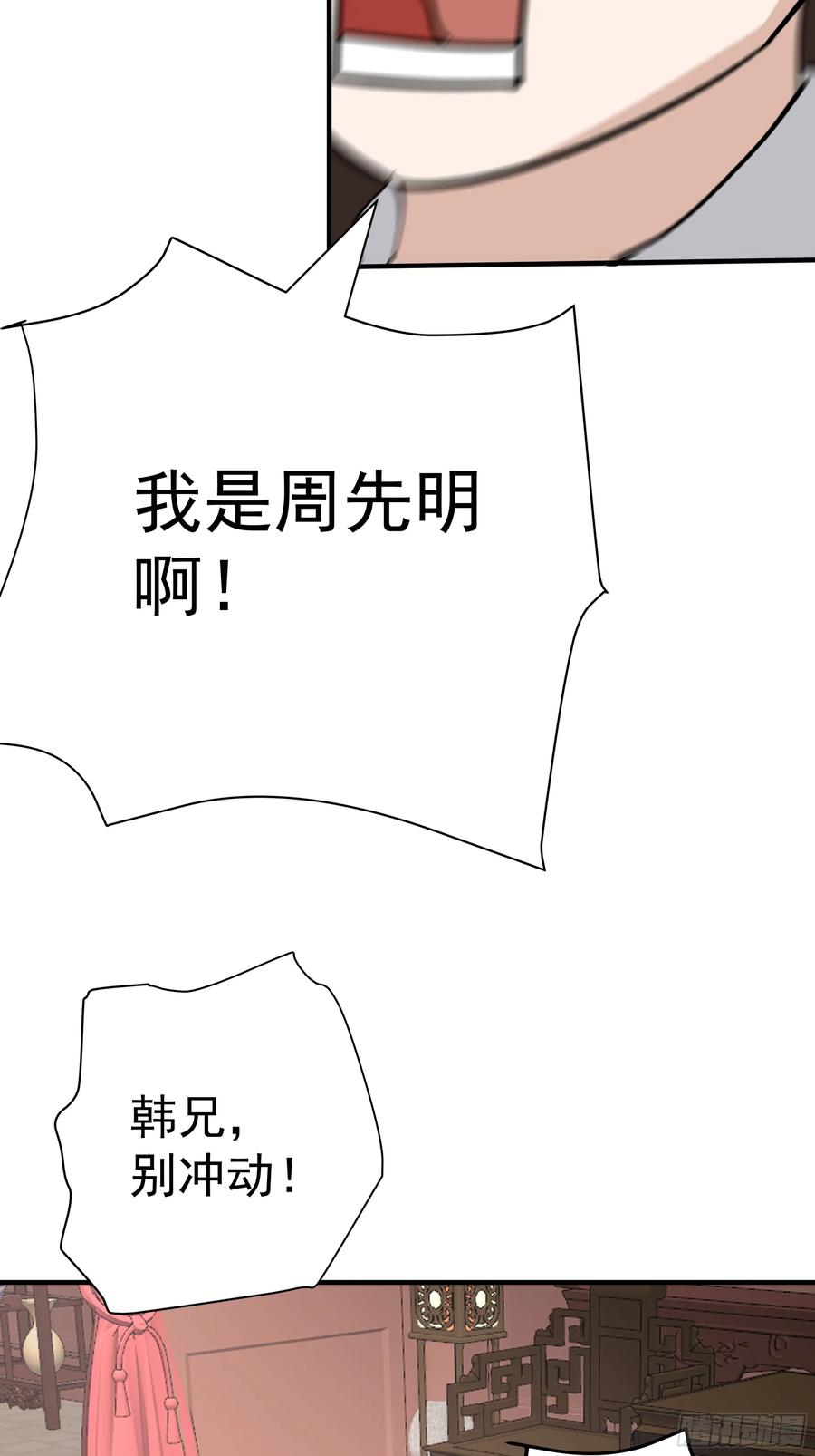 《我的夫人竟是魔教教主》安景夫妇夜游 第42页