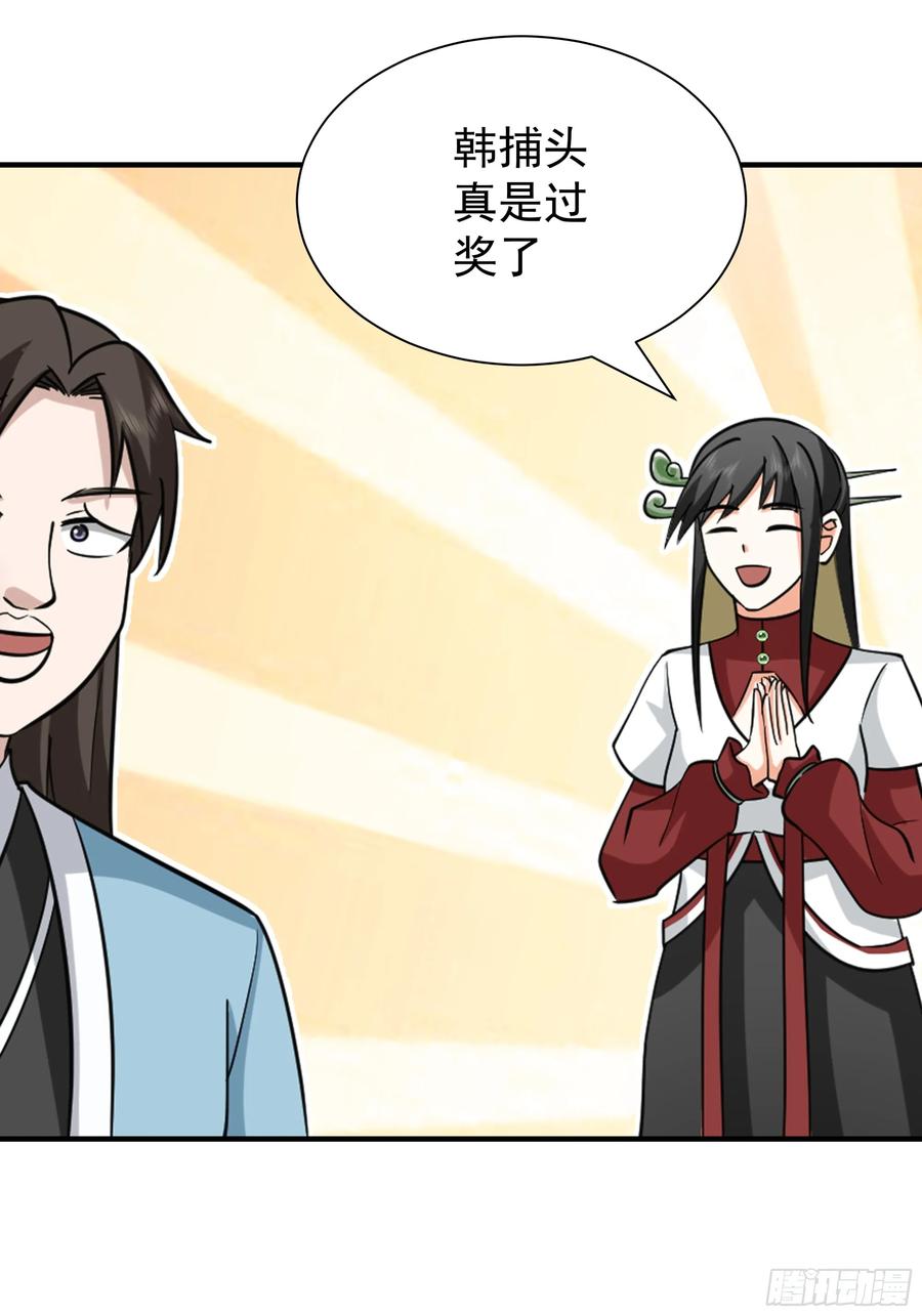 《我的夫人竟是魔教教主》安景夫妇夜游 第47页