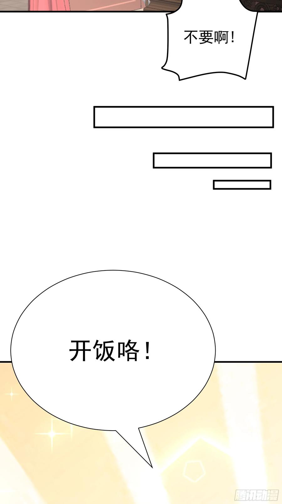 《我的夫人竟是魔教教主》安景夫妇夜游 第43页