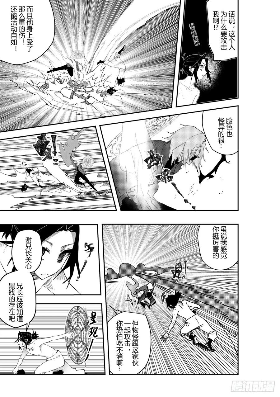 《侍书》第十四话 第12页