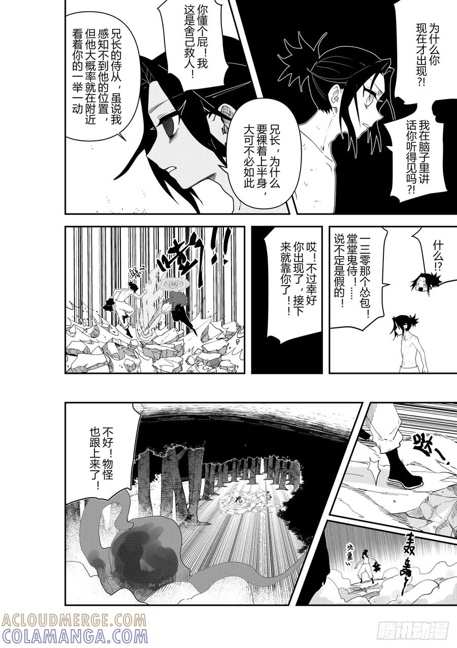 《侍书》第十四话 第11页