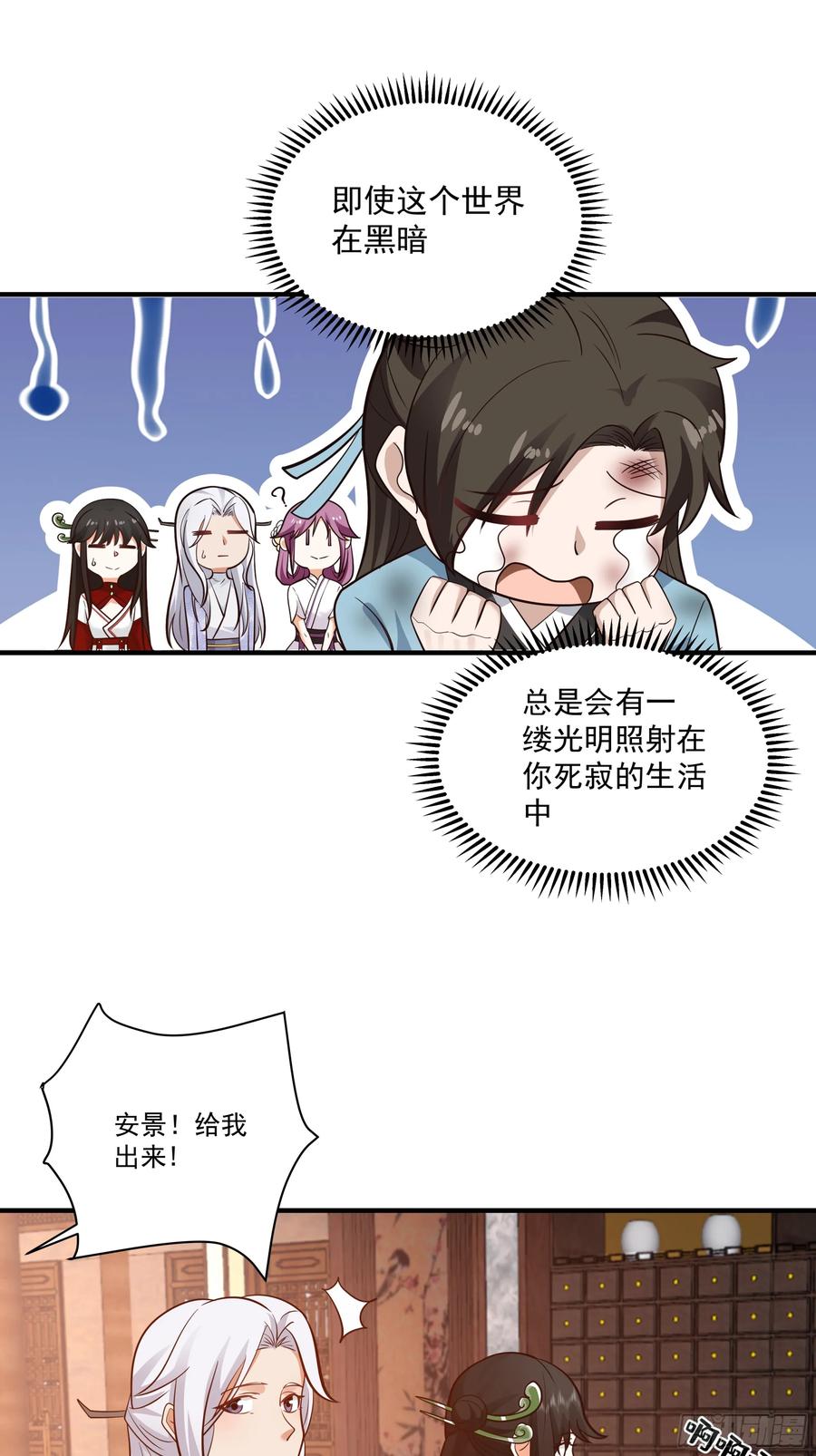 《我的夫人竟是魔教教主》安景夫妇夜游 第24页