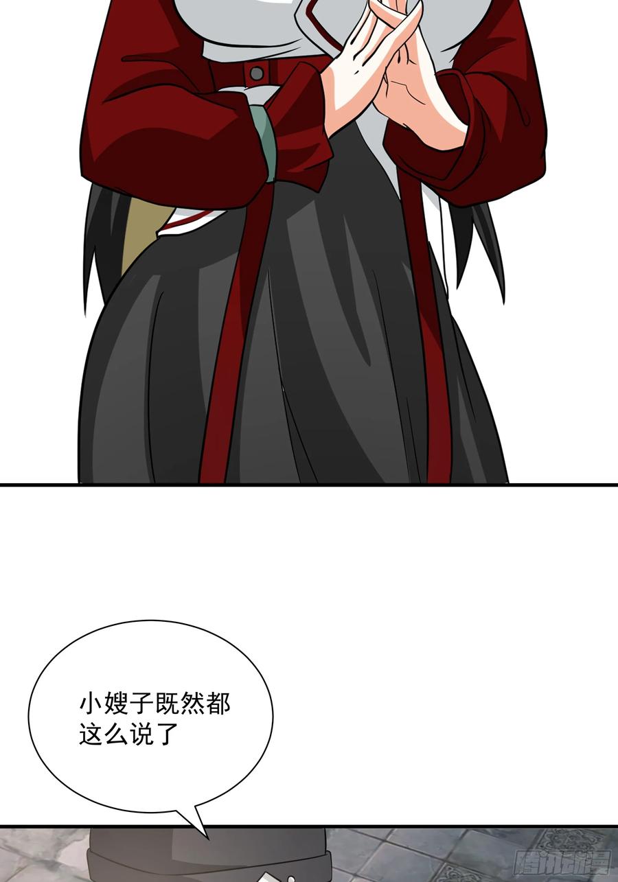 《我的夫人竟是魔教教主》安景夫妇夜游 第34页