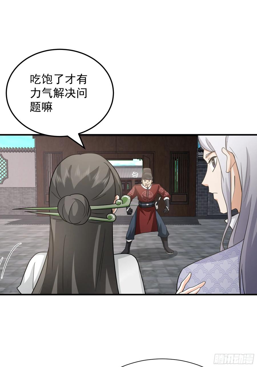 《我的夫人竟是魔教教主》安景夫妇夜游 第32页