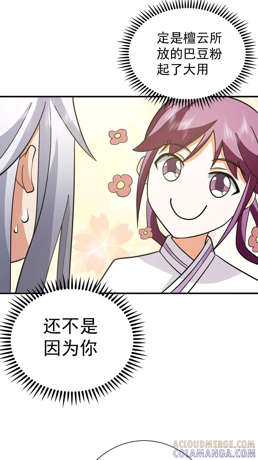 《我的夫人竟是魔教教主》安景夫妇夜游 第29页