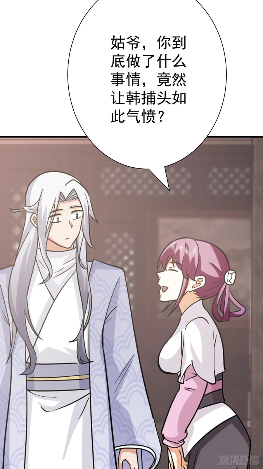 《我的夫人竟是魔教教主》安景夫妇夜游 第30页