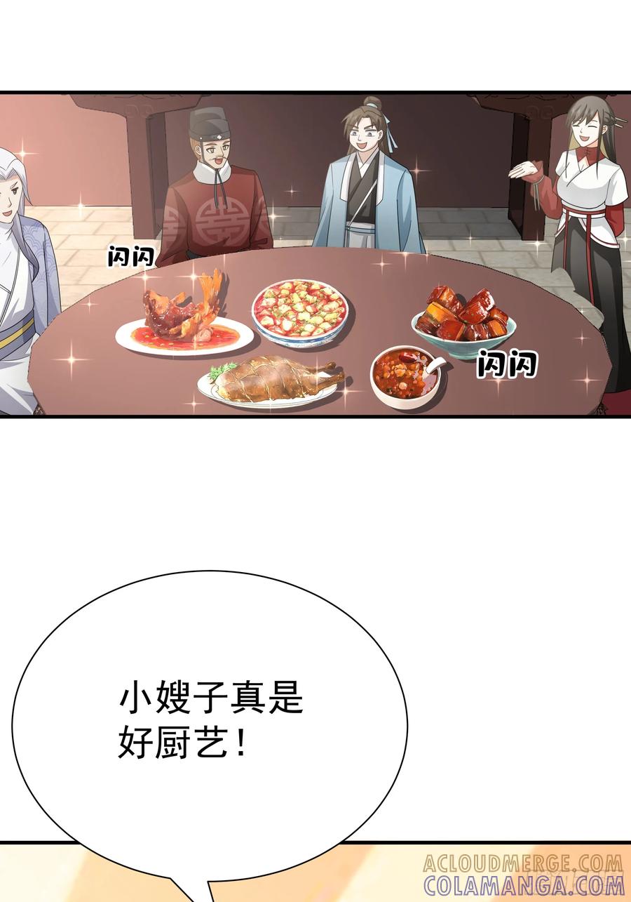 《我的夫人竟是魔教教主》安景夫妇夜游 第45页
