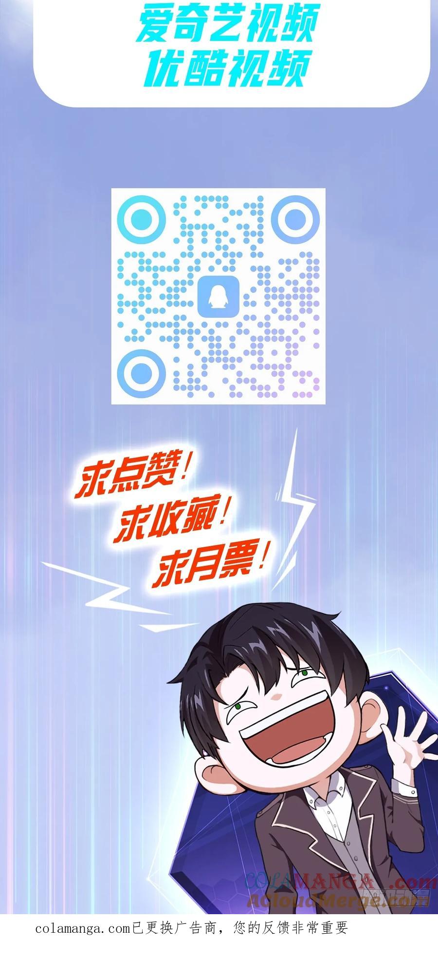 《诡异游戏：我靠亿万功德氪通关》第145话 人造的神 第58页