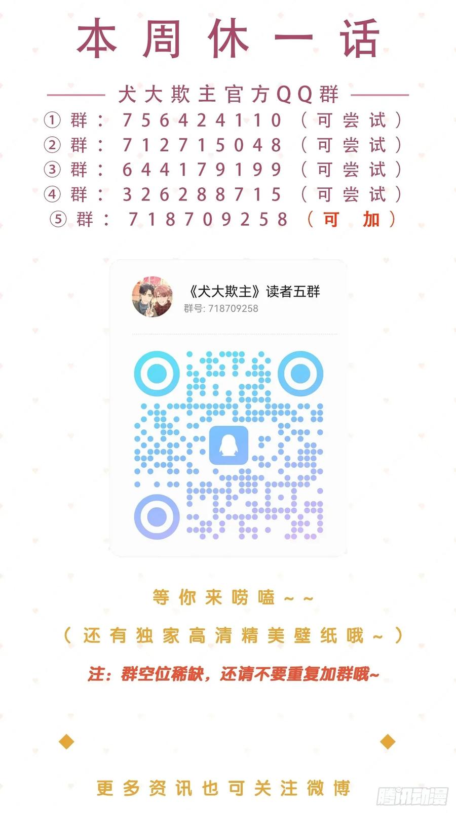 犬大欺主（欺主） 138.真的可以吗 第47页