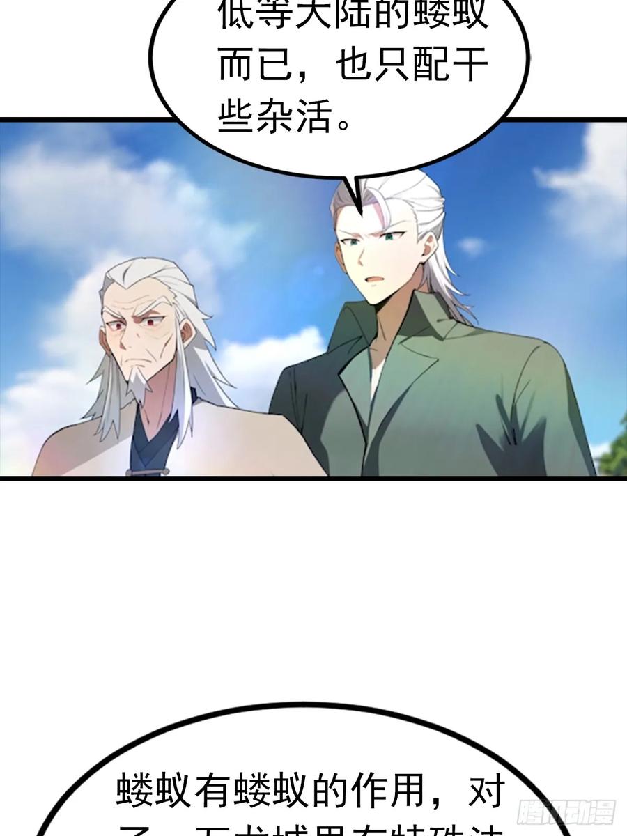 修仙归来在校园 第二季 - 第193话 万龙城的顶级气运 - 第18张图