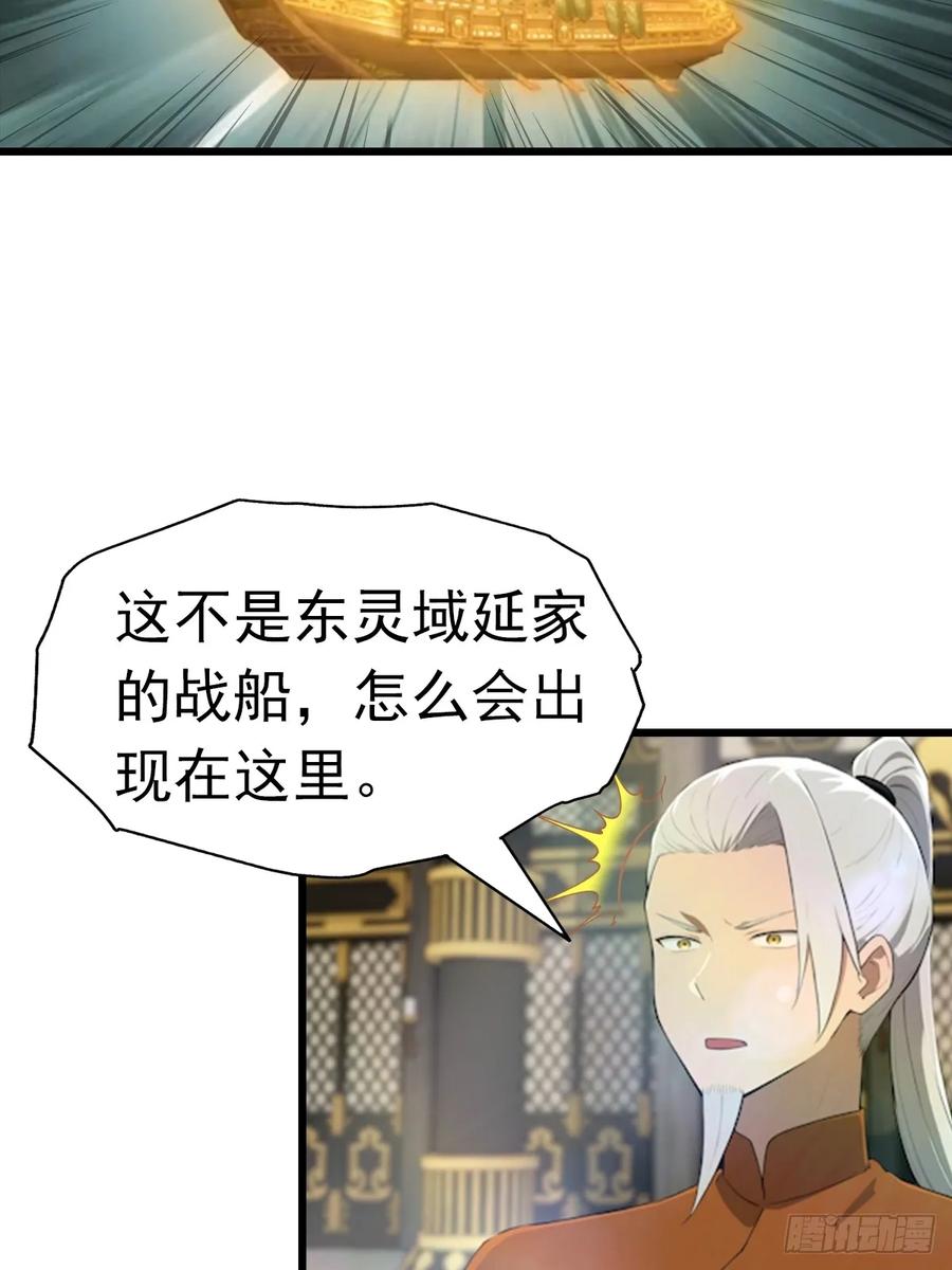 修仙归来在校园 第二季 - 第193话 万龙城的顶级气运 - 第14张图