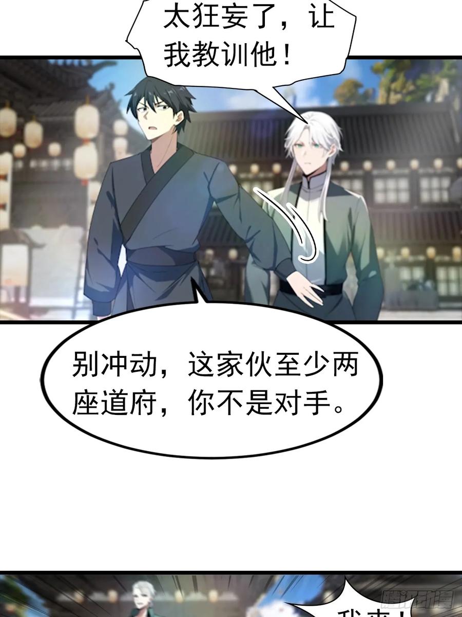 修仙归来在校园 第二季 - 第193话 万龙城的顶级气运 - 第26张图