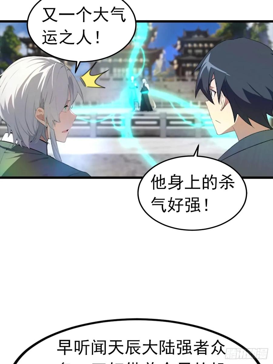 修仙归来在校园 第二季 - 第193话 万龙城的顶级气运 - 第24张图