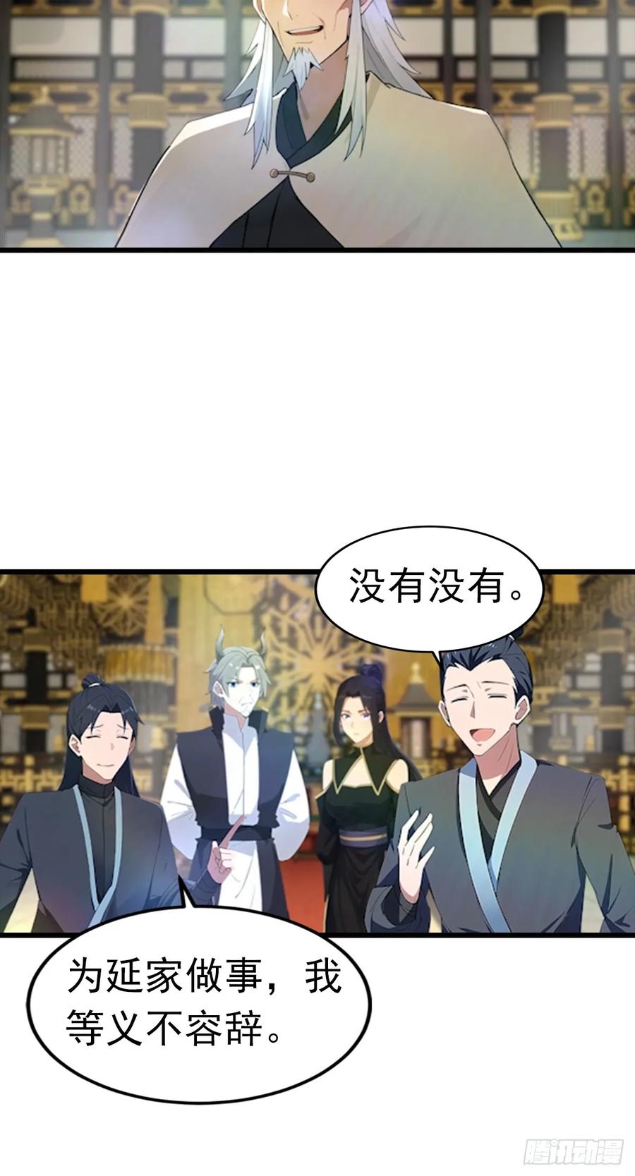 修仙归来在校园 第二季 - 第193话 万龙城的顶级气运 - 第22张图