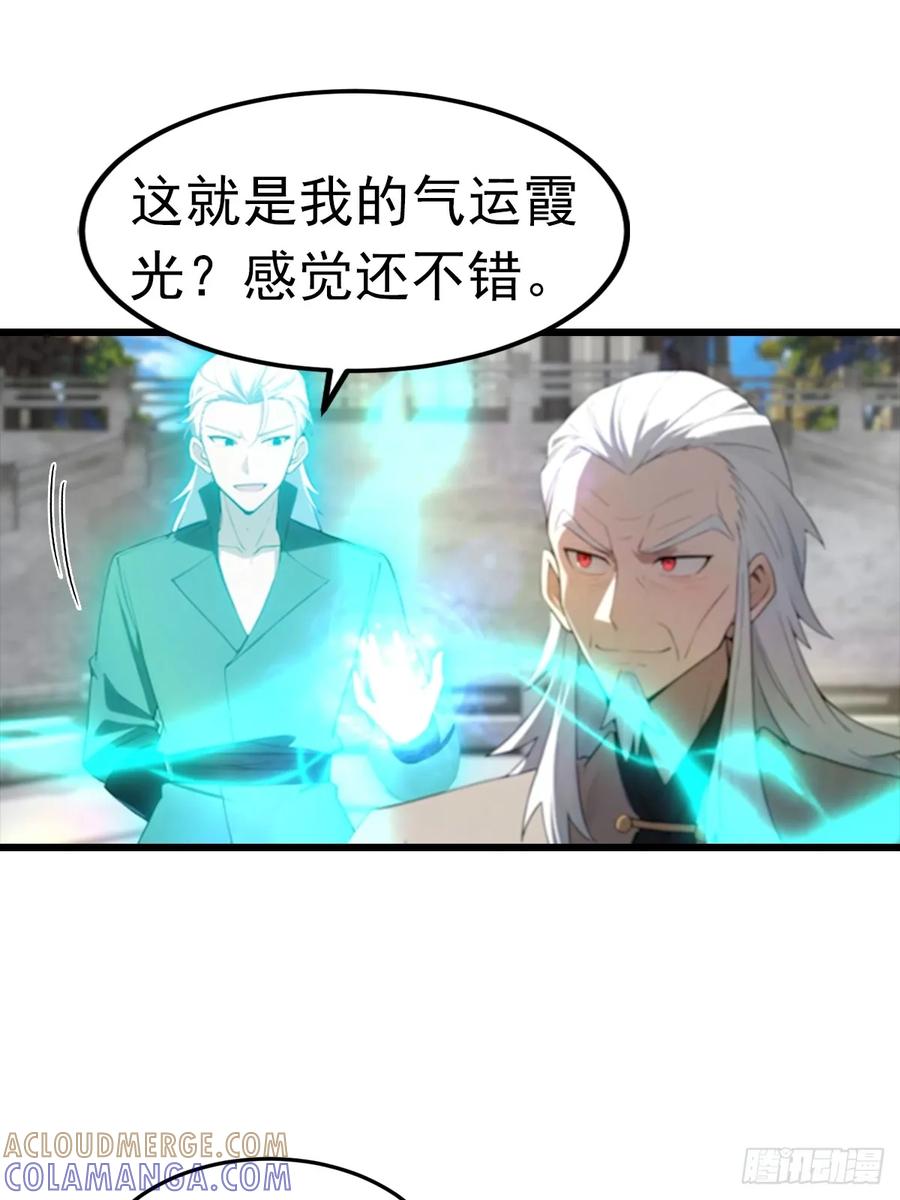 修仙归来在校园 第二季 - 第193话 万龙城的顶级气运 - 第23张图