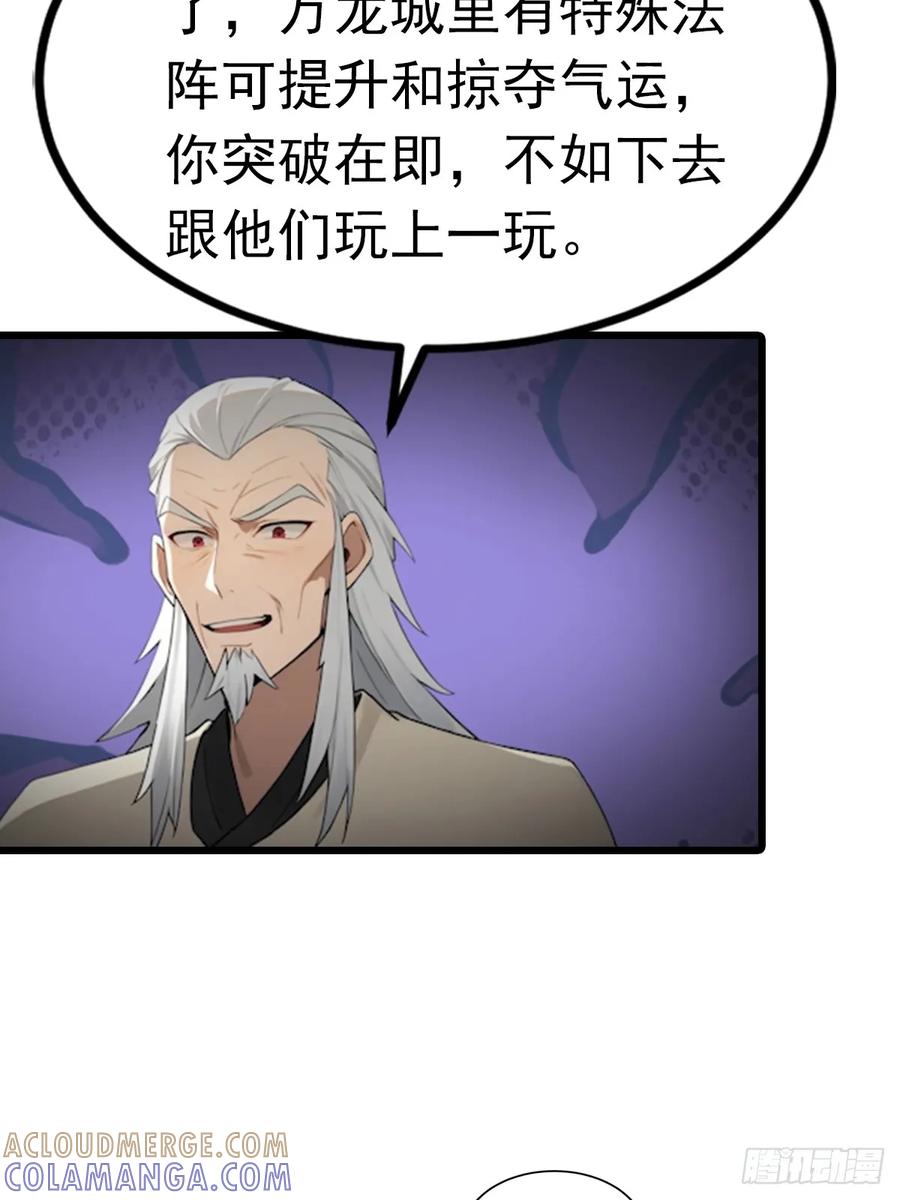 修仙归来在校园 第二季 - 第193话 万龙城的顶级气运 - 第19张图