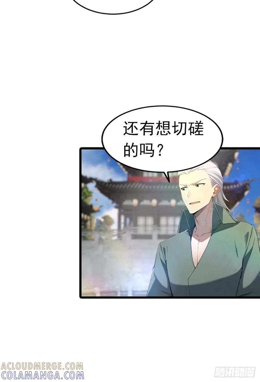 修仙归来在校园 第二季 - 第193话 万龙城的顶级气运 - 第29张图