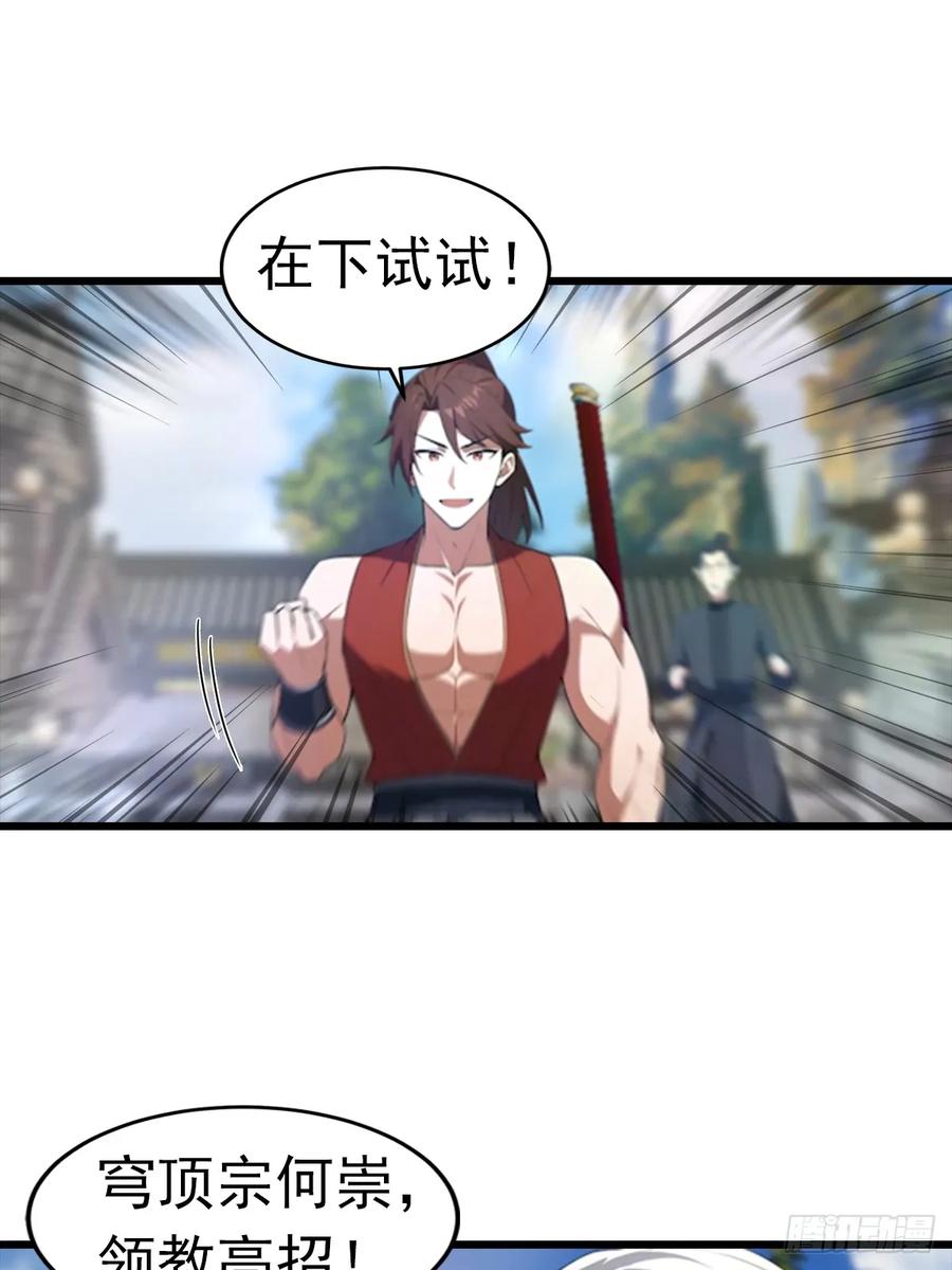 修仙归来在校园 第二季 - 第193话 万龙城的顶级气运 - 第30张图